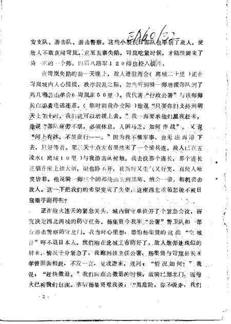 1985-兴县文史资料  第3辑.pdf电子版_山西省志预览图2