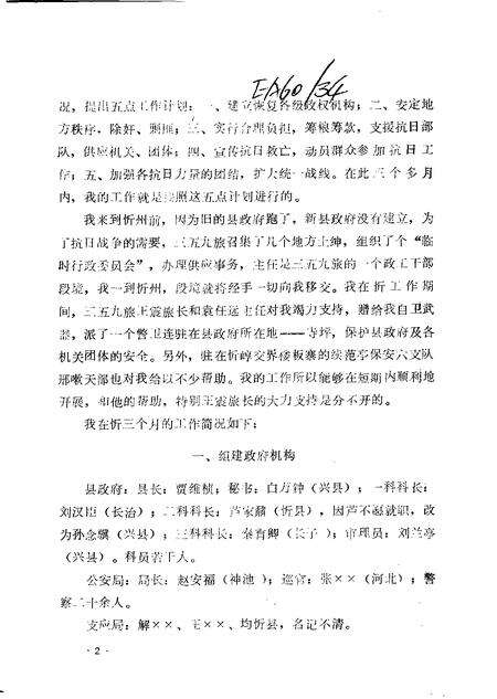 1985-兴县文史资料  第4辑.pdf电子版_山西省志预览图2