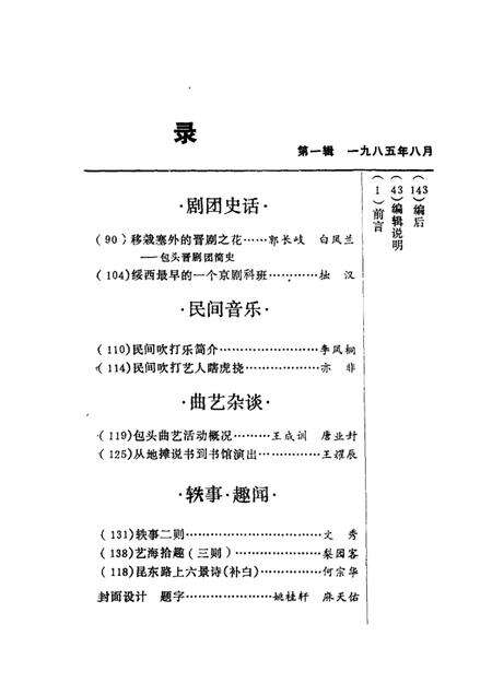 1985-包头市文艺志史资料汇编  第1辑.pdf电子版_内蒙古志预览图2