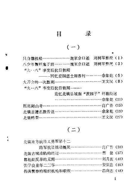 1985-北镇文史资料  第1-4辑.pdf电子版_辽宁省志预览图2