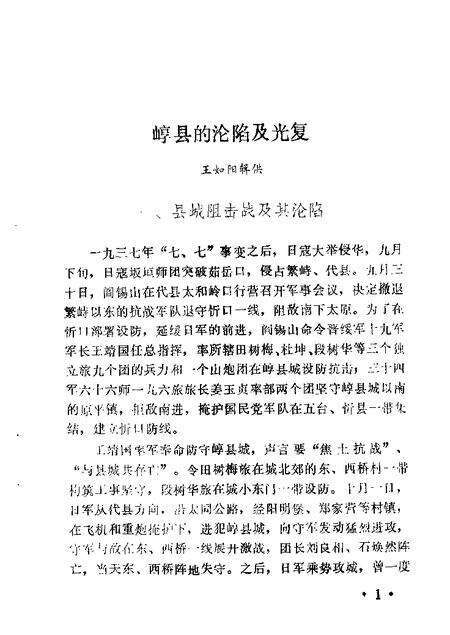 1985-原平文史资料活页选刊  第1辑.pdf电子版_山西省志预览图2