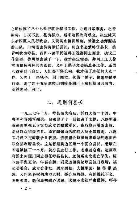 1985-原平文史资料活页选刊  第2辑.pdf电子版_山西省志预览图2