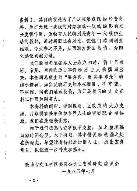 1985-古交文史资料  第1辑  纪念抗战胜利四十周年专辑.pdf电子版_山西省志预览图2