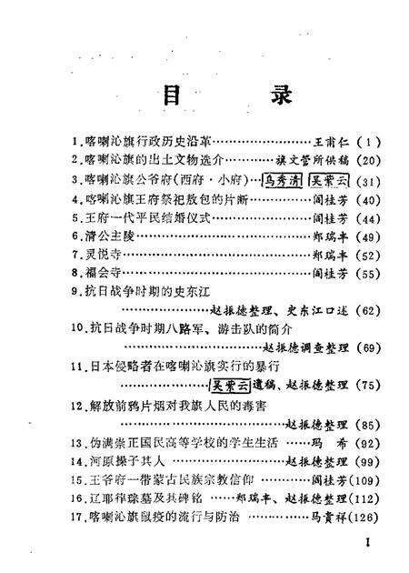 1985-喀喇沁旗文史资料  第2辑.pdf电子版_内蒙古志预览图2