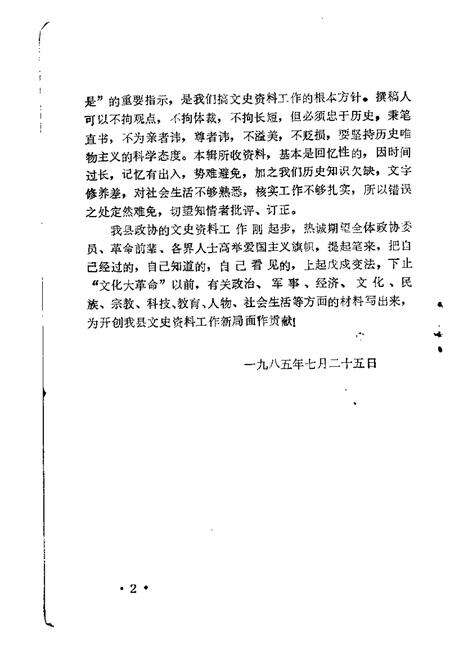 1985-垣曲文史资料  第1辑.pdf电子版_山西省志预览图2