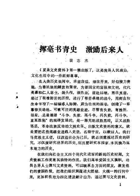 1985-夏县文史资料  第1辑.pdf电子版_山西省志预览图2