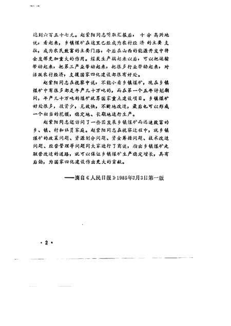 1985-大同乡村煤矿列传.pdf电子版_山西省志预览图2