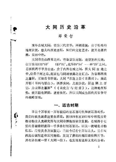 1985-大同文史资料  第11辑.pdf电子版_山西省志预览图2