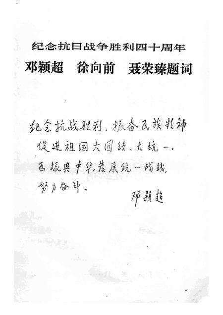 1985-大同文史资料  第12辑  纪念抗日战争胜利四十周年专辑.pdf电子版_山西省志预览图2