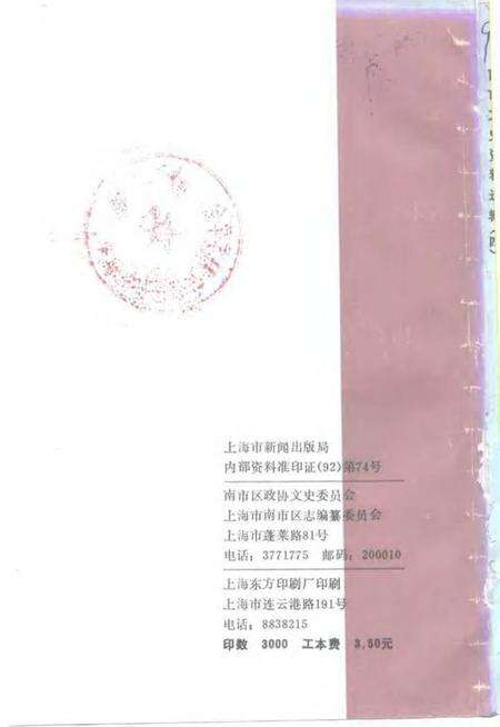 -南市文史资料选辑  第4辑.pdf电子版_上海市志预览图2