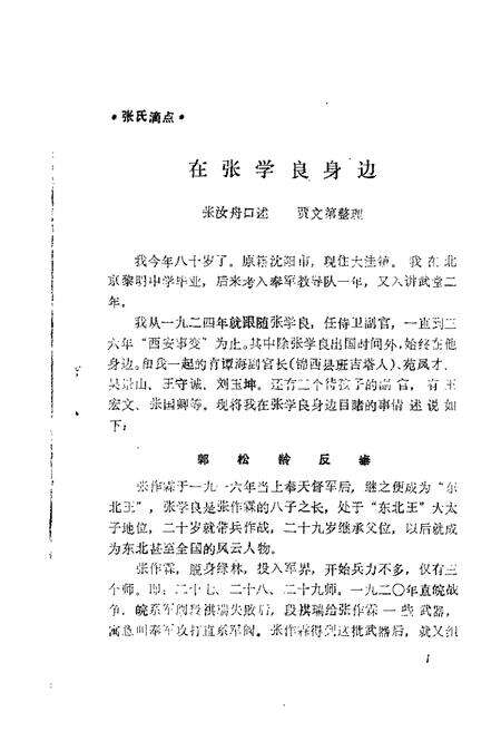 1985-大洼文史资料选编  第6辑.pdf电子版_辽宁省志预览图2