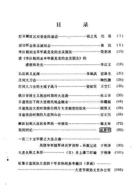 1985-大连文史资料  第2辑.pdf电子版_辽宁省志预览图2