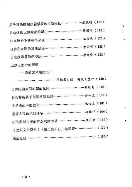 1985-太原文史资料  第3辑.pdf电子版_山西省志预览图2