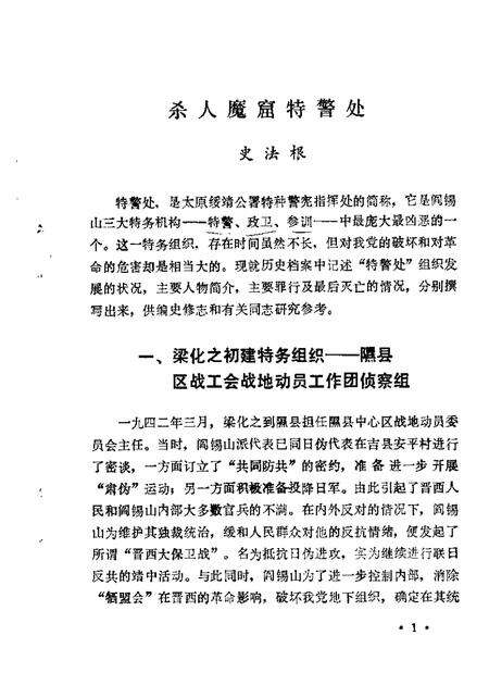 1985-太原文史资料  第4辑.pdf电子版_山西省志预览图2