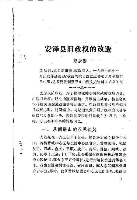 1985-安泽文史资料  第1辑.pdf电子版_山西省志预览图2