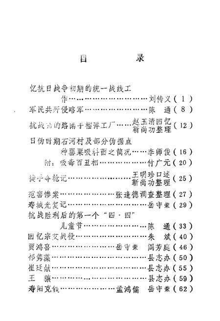 1985-寿阳文史资料  第2辑.pdf电子版_山西省志预览图2