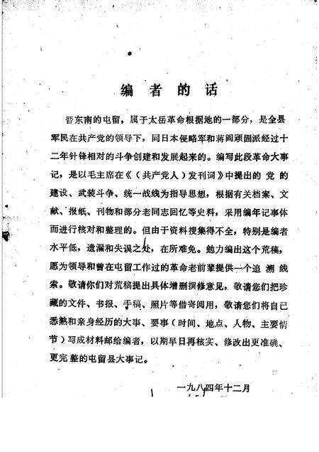 1985-屯留县大事记  初稿  1937年7月-1949年10月.pdf电子版_山西省志预览图2