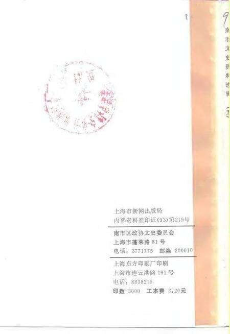-南市文史资料选辑  第5辑.pdf电子版_上海市志预览图2