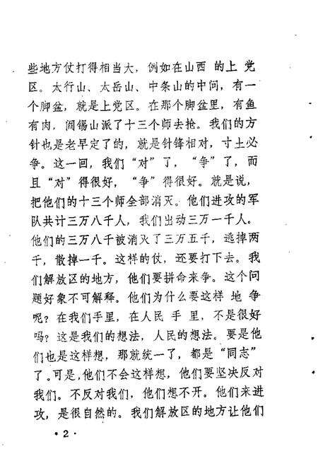 1985-屯留文史资料  第1辑.pdf电子版_山西省志预览图2