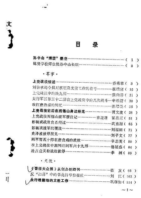 1985-山西文史资料  第37辑.pdf电子版_山西省志预览图2