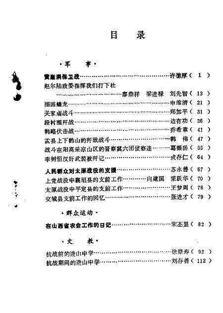 1985-山西文史资料  第38辑.pdf电子版_山西省志预览图2
