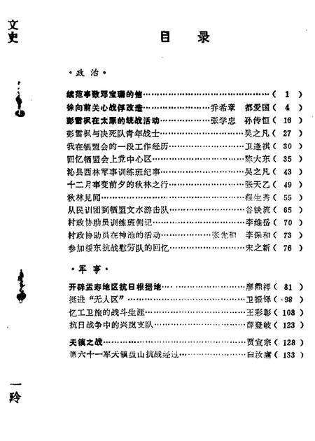 1985-山西文史资料  第39辑.pdf电子版_山西省志预览图2