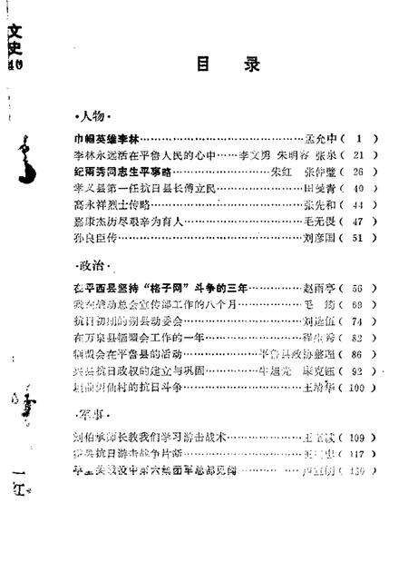 1985-山西文史资料  第40辑.pdf电子版_山西省志预览图2