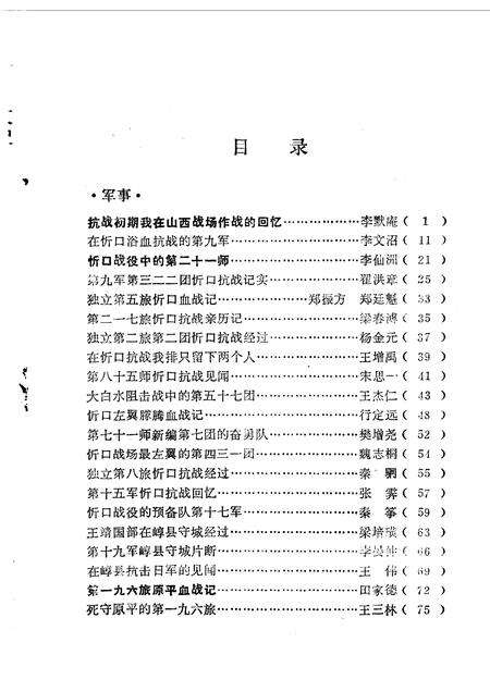1985-山西文史资料  第41辑.pdf电子版_山西省志预览图2