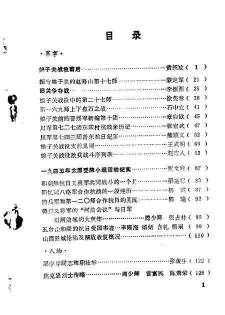 1985-山西文史资料  第42辑.pdf电子版_山西省志预览图2
