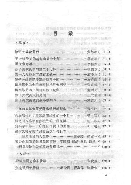 1985-山西文史资料  第四十二辑.pdf电子版_山西省志预览图2
