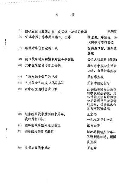 1985-川沙县文史资料选辑  第4辑.pdf电子版_上海市志预览图2