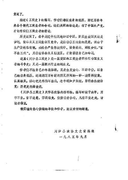 1985-川沙县文史资料选辑  第5辑.pdf电子版_上海市志预览图2