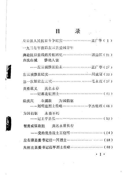 1985-左云文史资料  第3辑.pdf电子版_山西省志预览图2