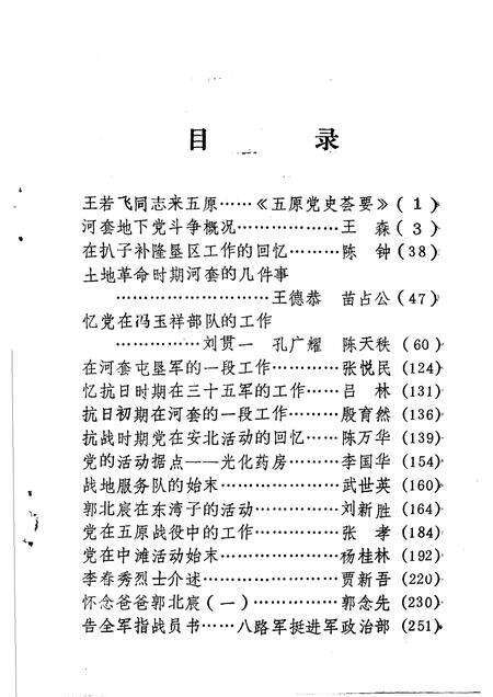 1985-巴彦淖尔盟党史资料  第4辑.pdf电子版_内蒙古志预览图2