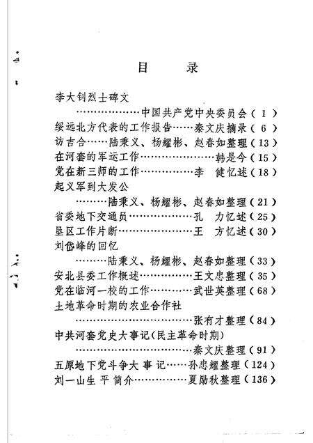 1985-巴彦淖尔盟党史资料  第5辑.pdf电子版_内蒙古志预览图2