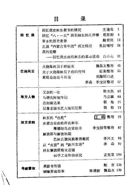 1985-巴林左旗文史资料  第1辑.pdf电子版_内蒙古志预览图2