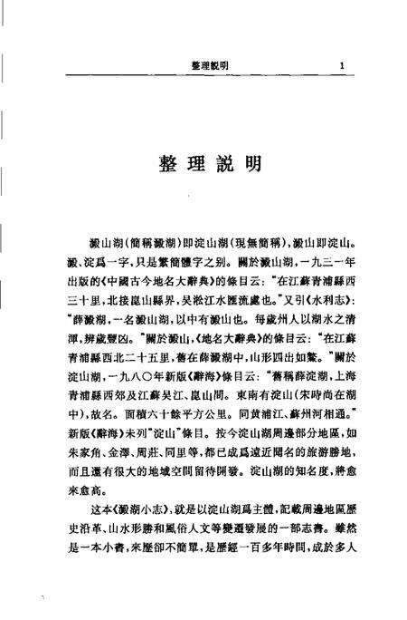 (清)淀湖小志 诸福坤原著，陈庆林、万以增补著，惟坻校订， 石中玉整理.pdf电子版_上海市志预览图2