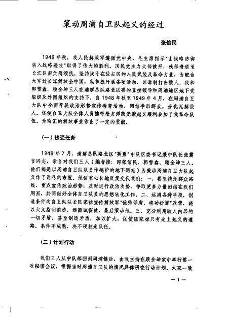 -南汇县文史资料选辑  第10辑.pdf电子版_上海市志预览图2