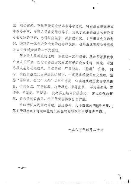 1985-平顺文史  第1辑.pdf电子版_山西省志预览图2