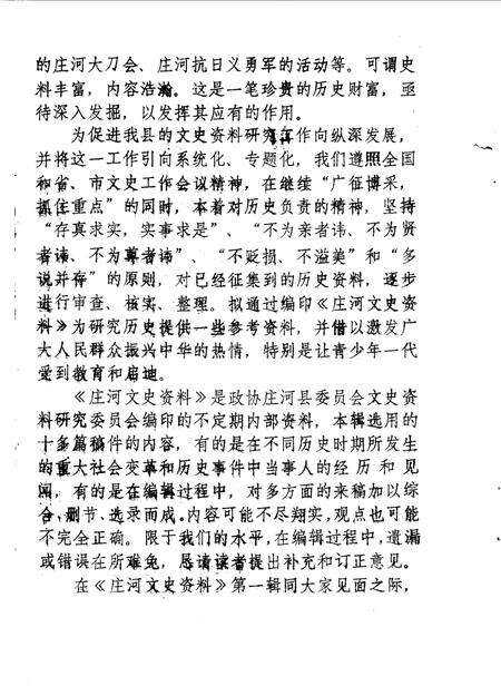 1985-庄河文史资料  第1辑.pdf电子版_辽宁省志预览图2