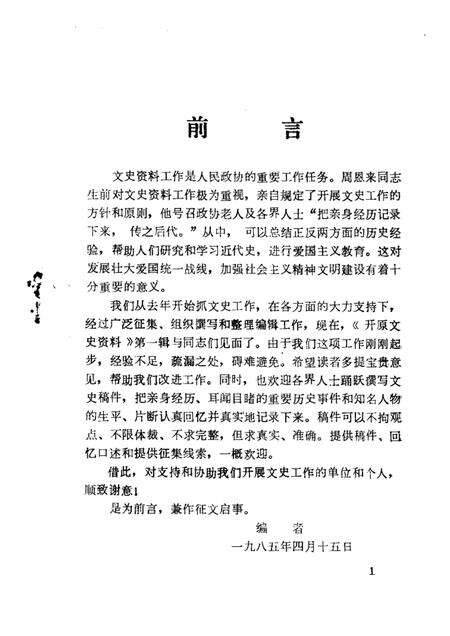 1985-开原文史资料.pdf电子版_辽宁省志预览图2