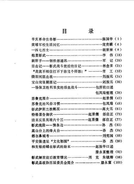 1985-彰武文史资料  第2辑.pdf电子版_辽宁省志预览图2