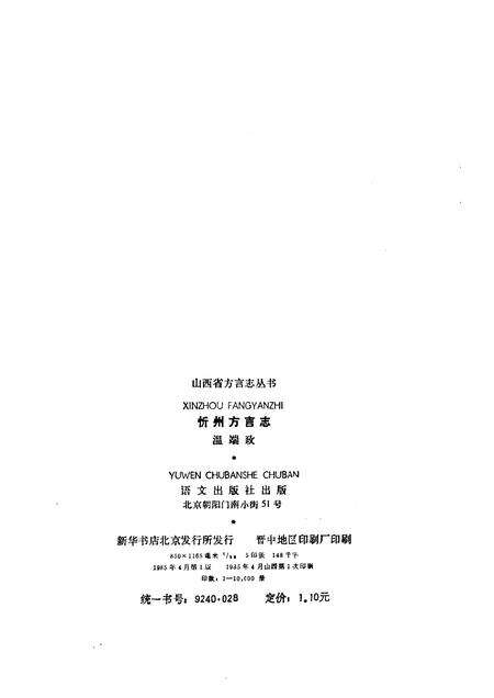 1985-忻州方言志.pdf电子版_山西省志预览图2