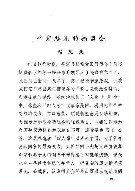 1985-抗日战争中的阳泉（回忆录）下.pdf电子版_山西省志预览图2