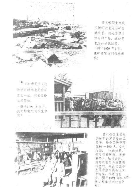 1985-抚顺党史资料  第3辑.pdf电子版_辽宁省志预览图2