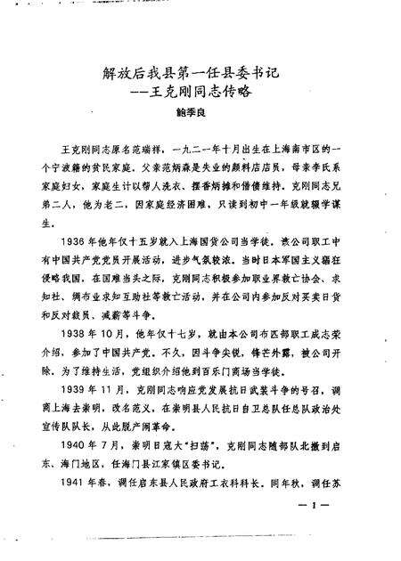 -南汇县文史资料选辑  第11辑.pdf电子版_上海市志预览图2