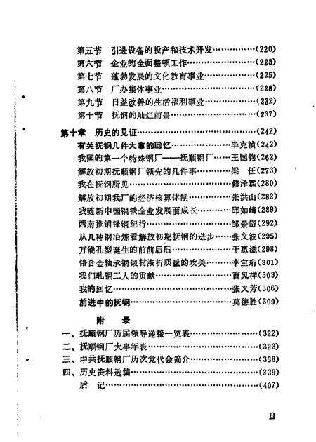 1985-抚顺文史资料选辑  第5辑  抚钢史专辑.pdf电子版_辽宁省志预览图2