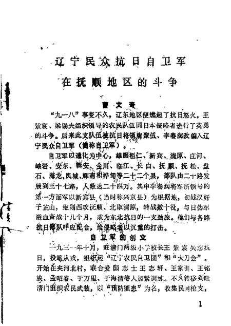 1985-抚顺文史资料选辑  第6辑.pdf电子版_辽宁省志预览图2