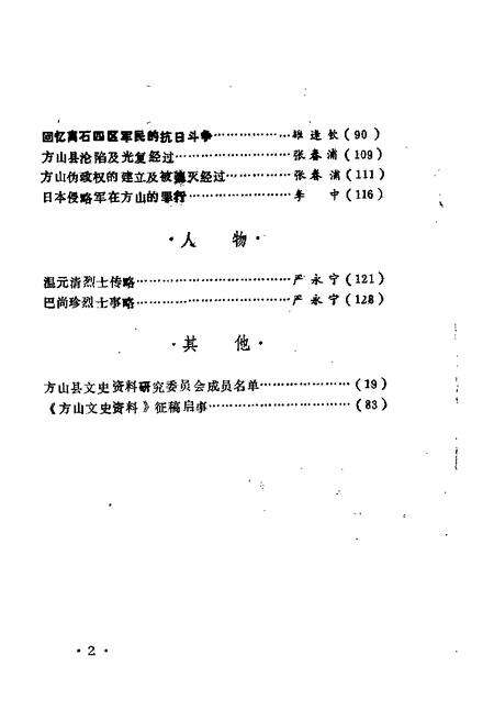 1985-方山文史资料  第1辑  抗日战争胜利四十周年专辑.pdf电子版_山西省志预览图2