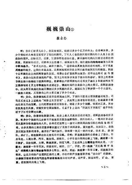 1985-曲沃文史  第1辑.pdf电子版_山西省志预览图2